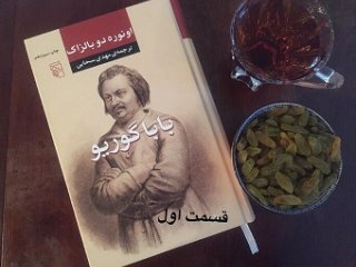 بابا گوریو - قسمت اول